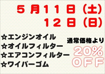 ☆５月サービスデーのご案内☆